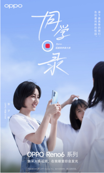 出道即巔峰！OPPO Reno6系列上線，斬獲全價(jià)位段雙冠軍