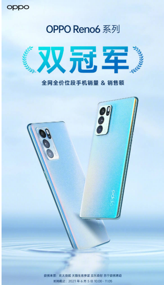 出道即巔峰！OPPO Reno6系列上線，斬獲全價(jià)位段雙冠軍