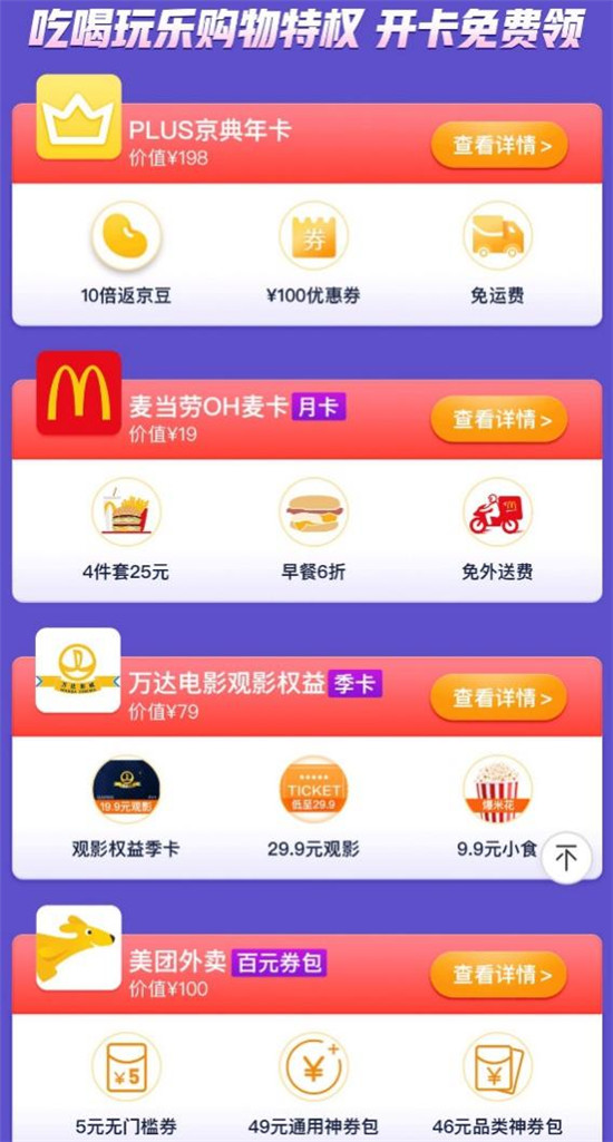 專屬補貼、百萬商品專享價 京東618讓超2000萬PLUS會員“抄底式購物”