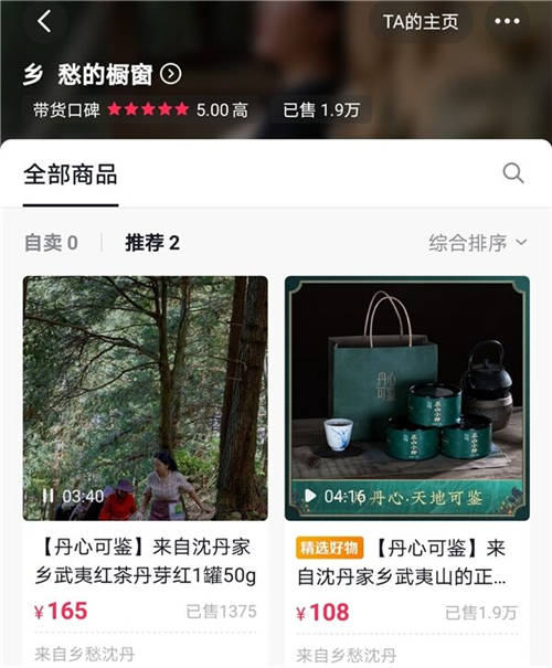 獲新華社報(bào)道！抖音電商達(dá)人“鄉(xiāng)愁” 以直播帶貨推廣家鄉(xiāng)好物