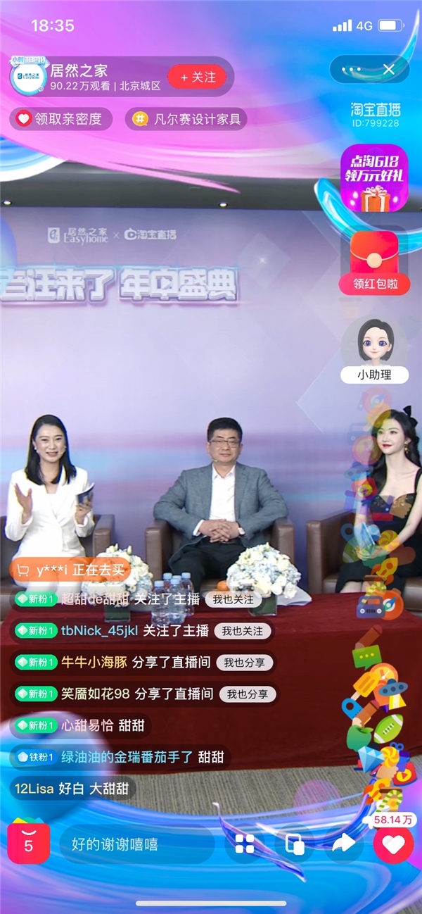 帶貨3.2億 汪林朋與景甜熱身6·18 居然之家直播戰(zhàn)績再創(chuàng)新高