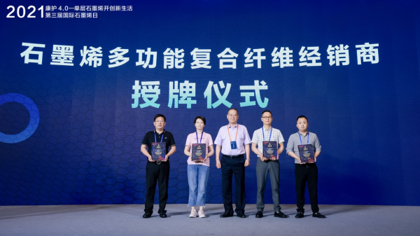 康護4.0：單層石墨烯開創(chuàng)新生活！