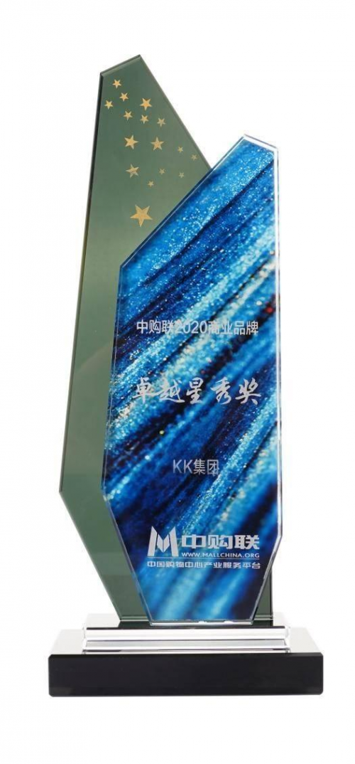 KK集團(tuán)斬獲中購(gòu)聯(lián)雙料大獎(jiǎng)，KKV、KK館表現(xiàn)良好