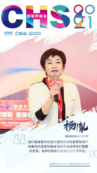 堅守至善初心和長期主義 輕松集團(tuán)致力于做最值得信賴的健康保障平臺