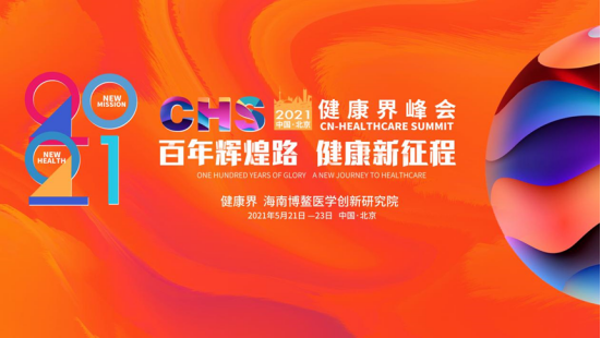 堅守至善初心和長期主義 輕松集團(tuán)致力于做最值得信賴的健康保障平臺