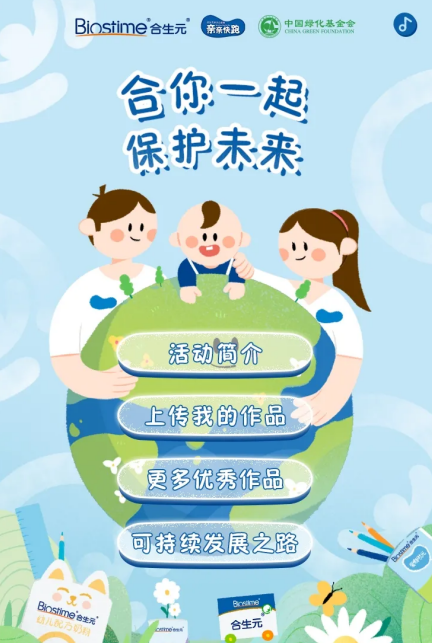 合生元堅持公益理念 傳遞愛與責任