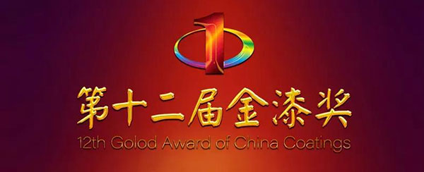 十大藝術(shù)涂料品牌，荷蘭蔻帝斬獲金漆獎