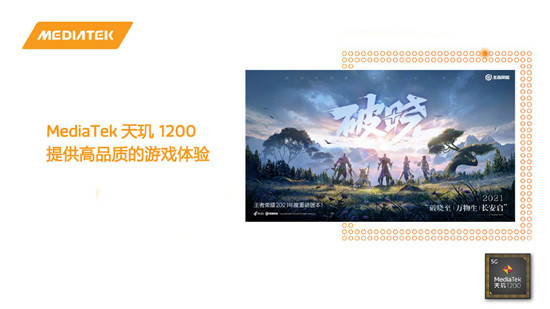 聯(lián)發(fā)科旗艦手機處理器天璣1200的游戲表現(xiàn)究竟如何？