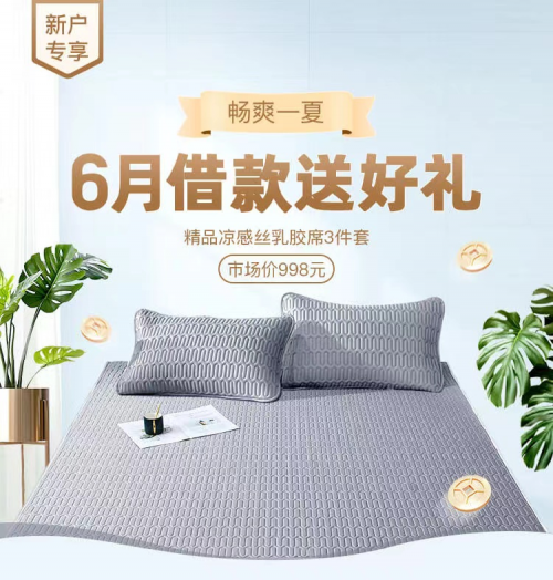 借款即送好禮，省唄APP給你一整個(gè)夏天的舒適睡眠