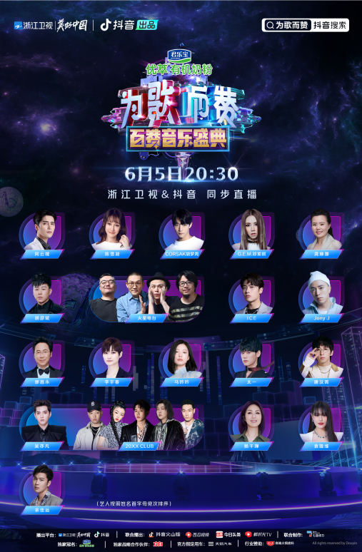廖昌永李宇春吳亦凡空降《為歌而贊》 ，百贊音樂盛典升級(jí)好歌大秀