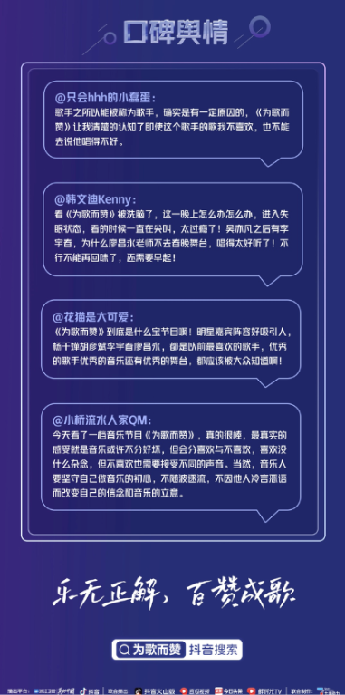 廖昌永李宇春吳亦凡空降《為歌而贊》 ，百贊音樂盛典升級(jí)好歌大秀