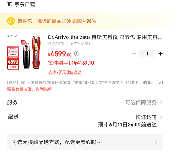 至高減2000元！京東PLUS會(huì)員日火爆開啟，京東618家電全場(chǎng)9折
