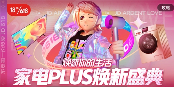 京東PLUS會員日全場家電9折神券大放送，全屋一站煥新超值購！