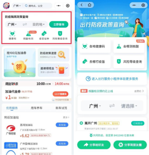 廣東疾控緊急提醒，這些人來(lái)粵需要報(bào)備！附全國(guó)防疫政策查詢?nèi)肟?/></p><p>不僅如此，通過(guò)騰訊出行服務(wù)小程序還可以直接進(jìn)入當(dāng)?shù)亟】荡a頁(yè)面，出示綠色健康碼通行，一步到位。要是目的地需要核酸檢測(cè)或者疫苗接種，小程序內(nèi)也支持定點(diǎn)醫(yī)院查詢，核酸檢測(cè)更是可以當(dāng)場(chǎng)預(yù)約。</p><p>如果還不清楚出行往返各地的防疫政策，那就趕緊用“騰訊出行服務(wù)”小程序搜一搜吧。</p>						<p style=