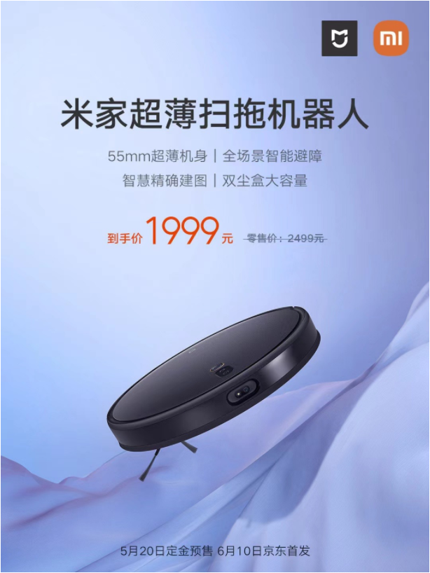 《總裁的真香會(huì)客廳》出圈來(lái)襲，小米總裁親自為米家超薄掃地機(jī)“代言”！