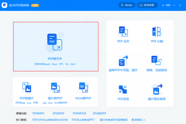 PDF轉(zhuǎn)Word怎么實現(xiàn)？來看看這里的分享吧！