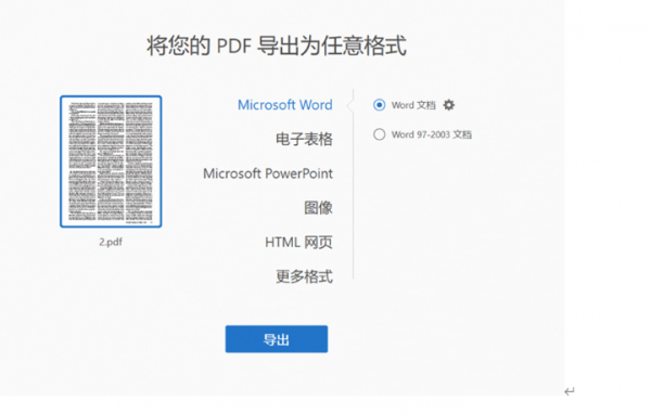 PDF轉(zhuǎn)Word怎么實現(xiàn)？來看看這里的分享吧！