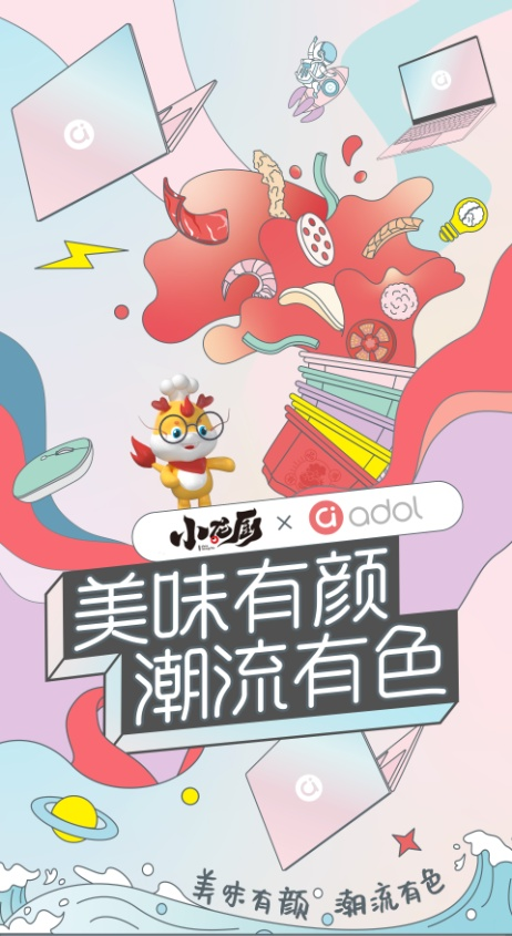 小龍廚X華碩a豆大膽探索 跨界營(yíng)銷(xiāo)破圈吸睛