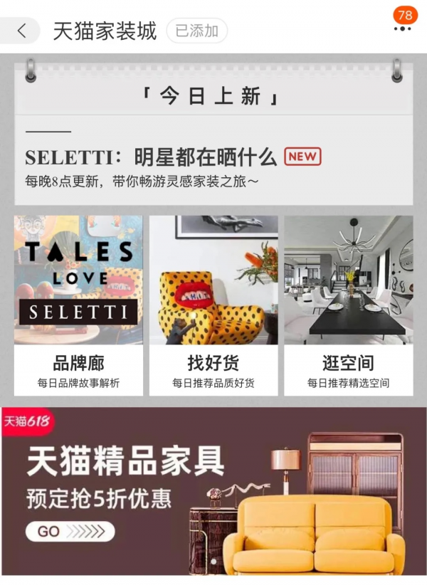 設(shè)計(jì)引領(lǐng)未來(lái)，天貓家裝的內(nèi)容變革