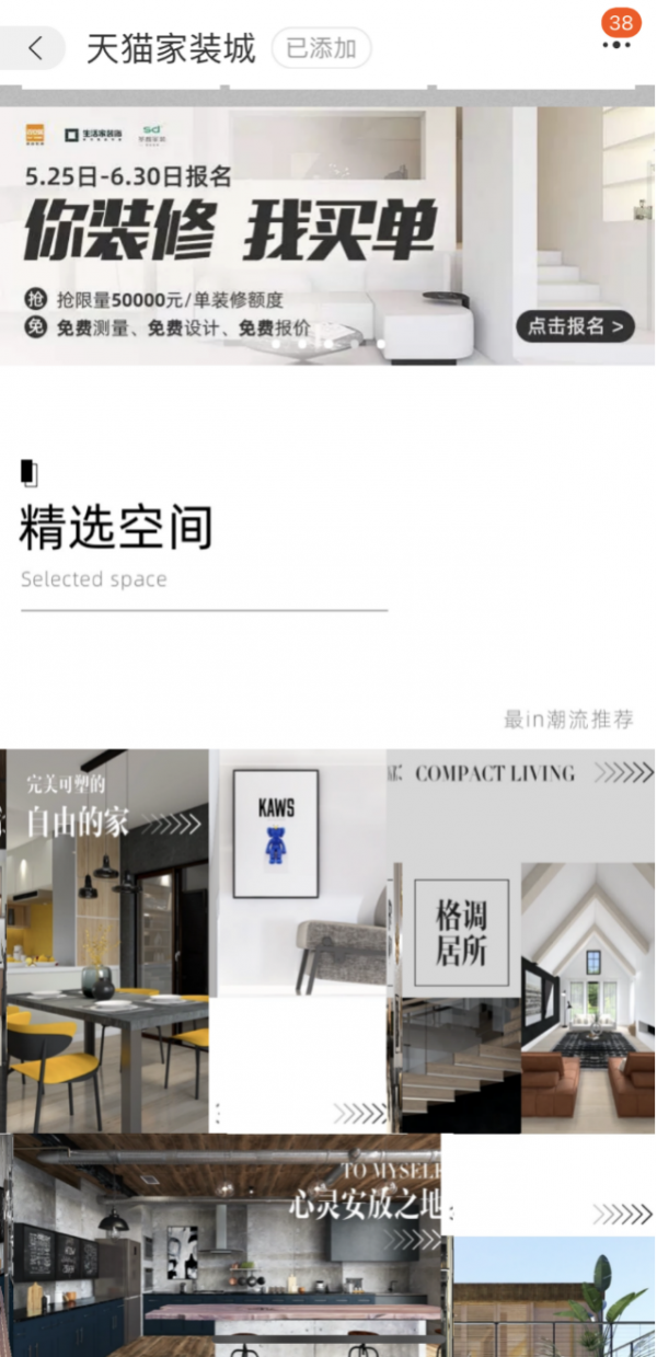 設(shè)計(jì)引領(lǐng)未來(lái)，天貓家裝的內(nèi)容變革