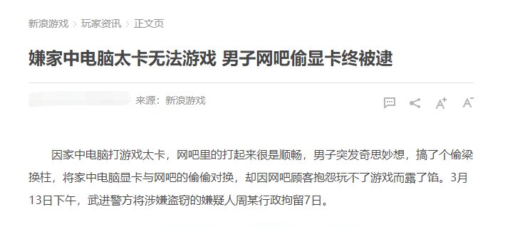小偷電競酒店換顯卡被抓！網(wǎng)吧/電競酒店如何防盜？