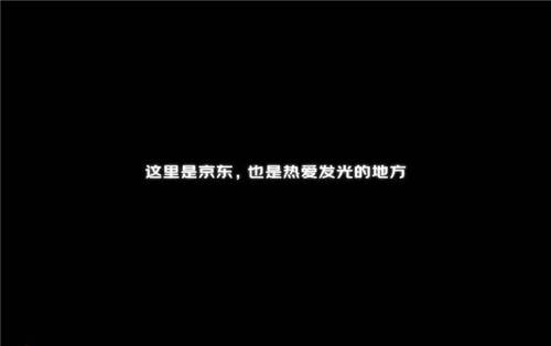 把工作做到極致，用堅(jiān)持詮釋熱愛，這個(gè)618點(diǎn)贊京東客服的熱愛