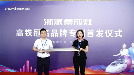 厲害了！浙派集成灶高鐵冠名品牌專列武漢首發(fā)！