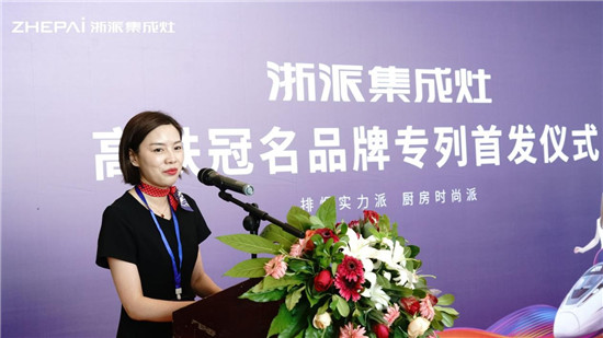 厲害了！浙派集成灶高鐵冠名品牌專列武漢首發(fā)！