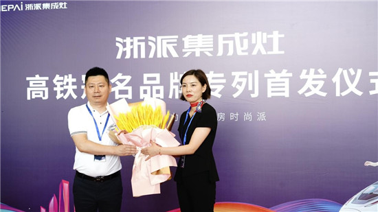 厲害了！浙派集成灶高鐵冠名品牌專列武漢首發(fā)！