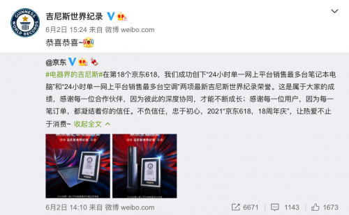 京東電器的進(jìn)化論：一天連創(chuàng)多項世界紀(jì)錄的秘密武器如何煉成