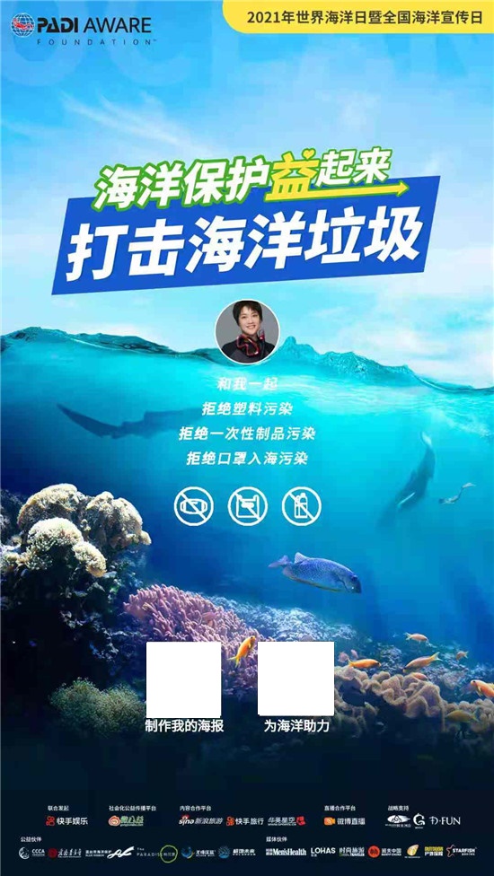 世界海洋日，打擊海洋垃圾，保護海洋和 PADI 益起來！