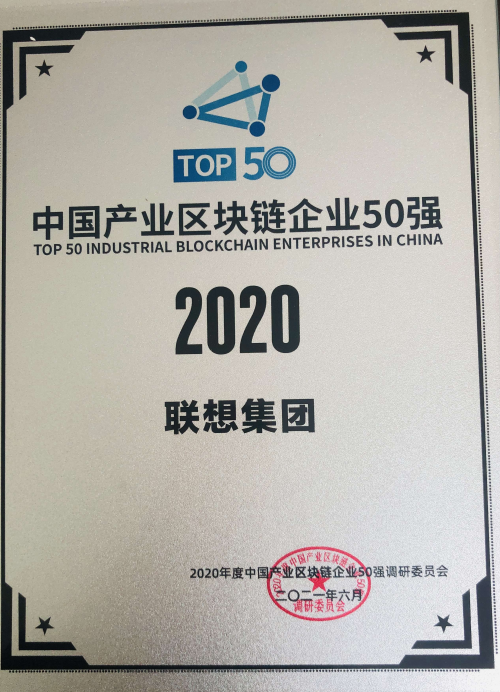 區(qū)塊鏈新政聚焦實體經濟 聯想雙鏈融合模式有望推廣