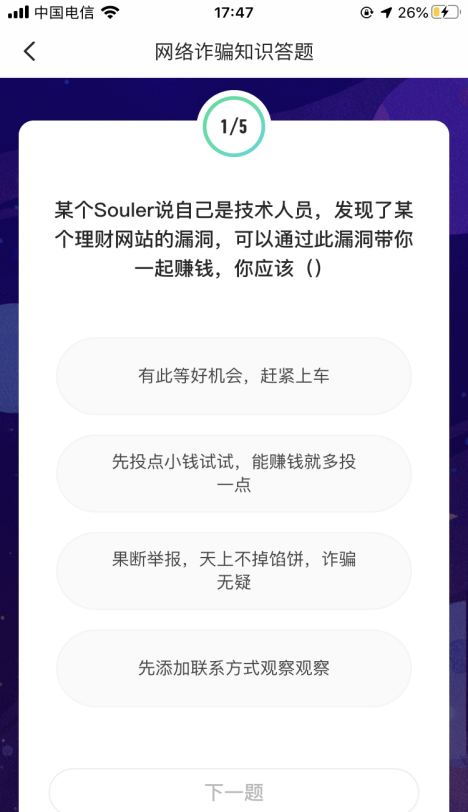 Soul打造綠色網(wǎng)絡(luò)平臺(tái) 深度打擊殺豬盤