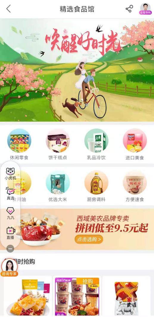 人氣美食齊聚“真快樂”618 低價(jià)鉅惠不容錯(cuò)過