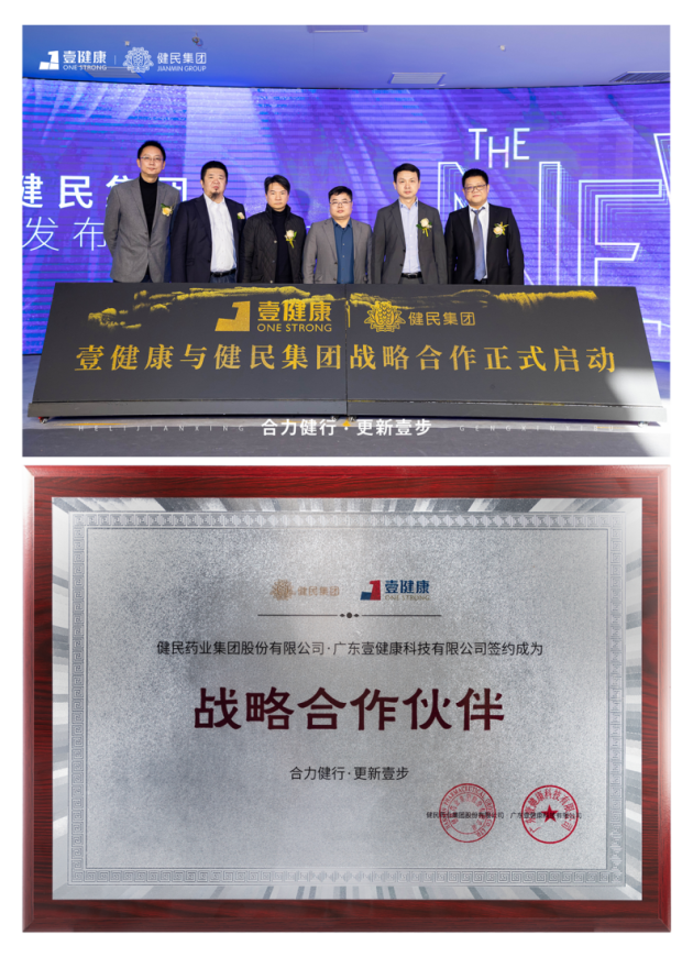 壹健康實(shí)力藥企強(qiáng)強(qiáng)聯(lián)合，老字號(hào)產(chǎn)品更安心