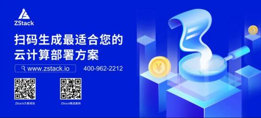 ZStack Cloud助力武漢市洪山區(qū)政府建設(shè)政務(wù)云，滿足等保三級(jí)測(cè)評(píng)要求