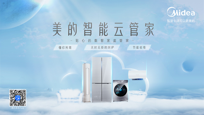 美的智能云管家，用智慧呵護家庭生活全場景，更懂你所需