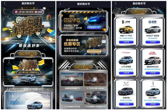 2000萬車迷云選車，四天帶動銷量20億，「美好購車節(jié)」第三季做對了什么？