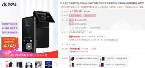 618買翻譯機不盲目，這家產品連續(xù)幾年銷量霸榜