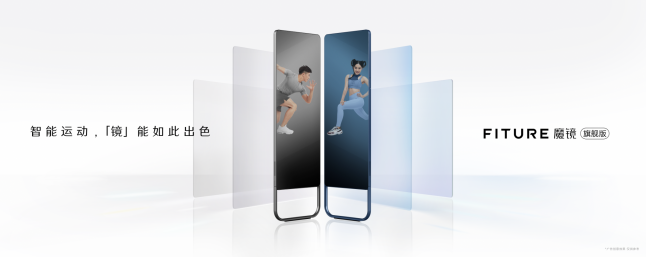 4800交個(gè)朋友？FITURE智能健身新品問世，行業(yè)“焊門員”就是它了