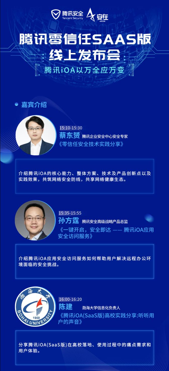 一鍵部署、快捷接入企業(yè)微信，騰訊零信任SaaS版6月11日正式發(fā)布