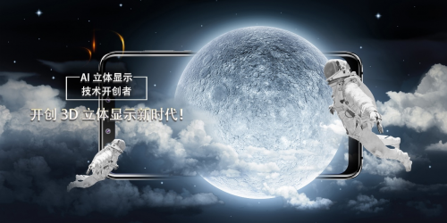 廣東未來科技：開創(chuàng)立體顯示新時代！