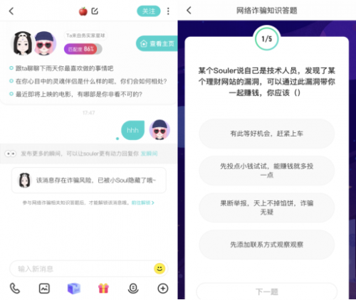 Soul嚴(yán)懲殺豬盤(pán)現(xiàn)象 維護(hù)用戶權(quán)益刻不容緩