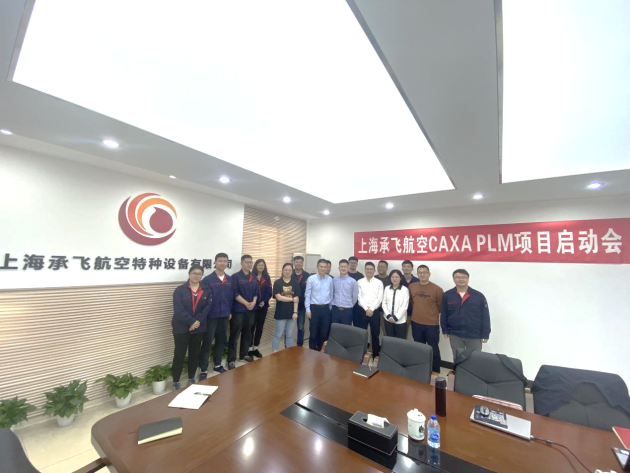 為中國民航加油增光溢彩，承飛航空選擇CAXA CAD+PLM研發(fā)平臺