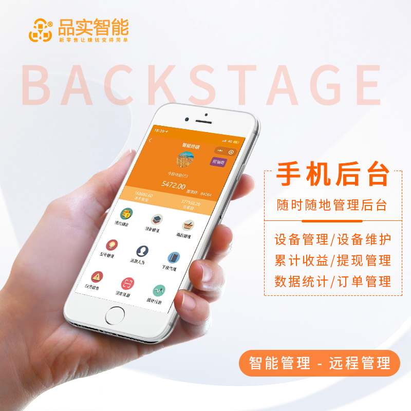 自主研發(fā)sass服務(wù)平臺，品實智能一站式軟件開