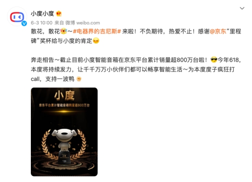 京東618領跑智能音箱賽道，小度智能音箱累計銷量超800萬臺