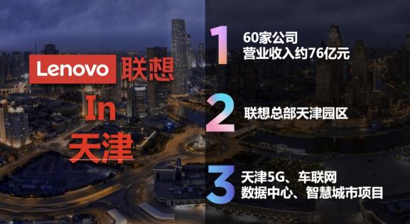 釋放數(shù)字紅利，賦能數(shù)字價值，聯(lián)想百應驚艷亮相天津數(shù)字化賦能發(fā)展高峰論壇