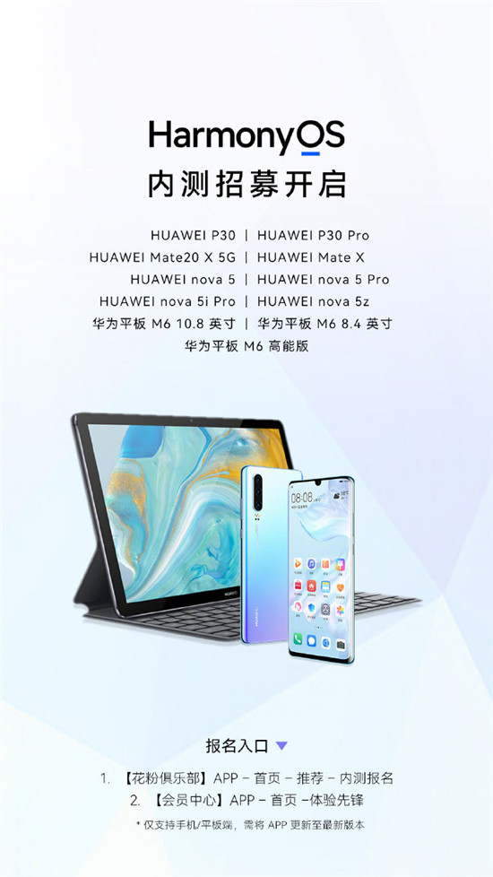 短短一周，HarmonyOS 2內(nèi)測(cè)又新增華為P30、nova5 等11款老機(jī)型