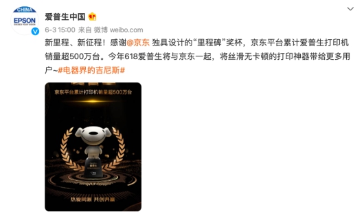 累計(jì)銷量超500萬(wàn)臺(tái) 愛(ài)普生在京東618喜迎里程碑，老友攜手開(kāi)啟新征程
