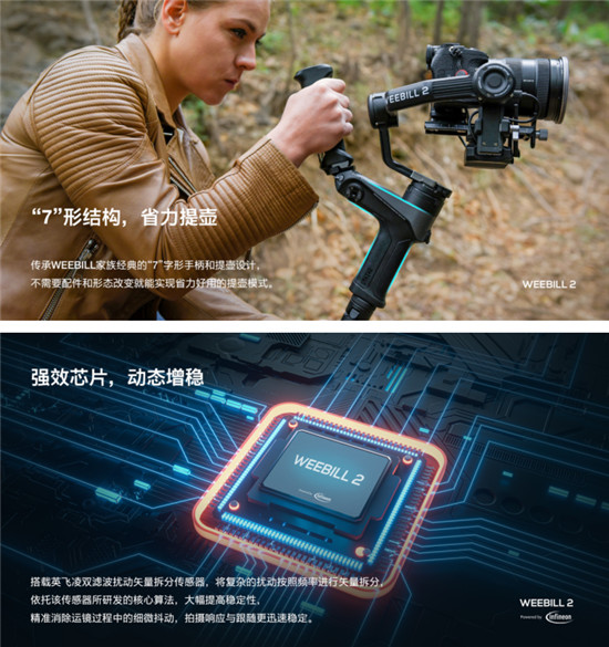 突破邊界，全新設(shè)計(jì)！智云WEEBILL 2正式發(fā)布